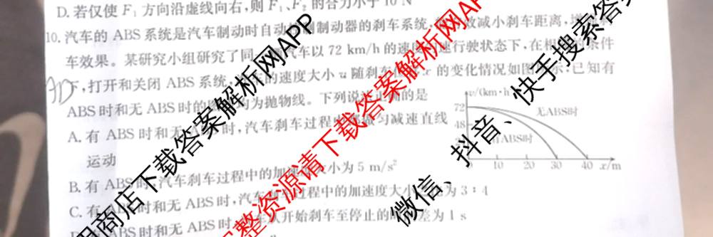 陕西省2025-2026学年高一年级考试(12.16)试卷及答案汇总（10科全）物理试题