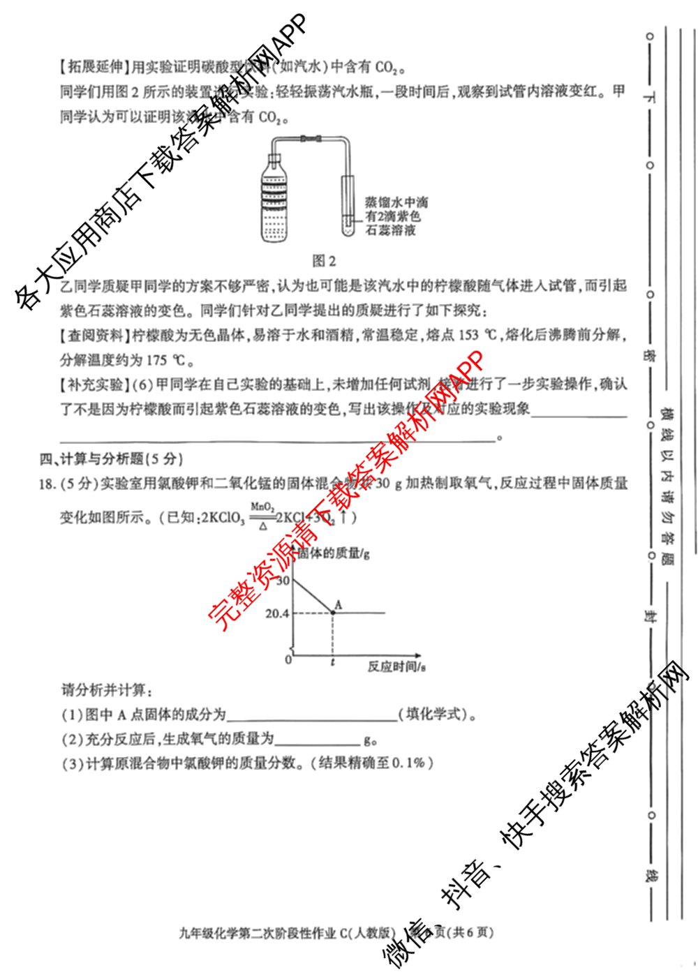 陕西省2025~2026学年度第一学期第二次阶段性作业(C)九年级: 含道德与法治(部编版)、数学(人教版)、数学试卷解析化学试题