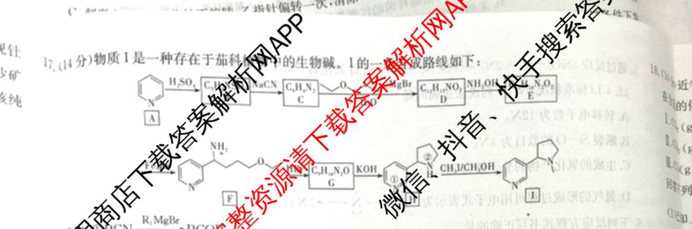 炎德英才大联考雅礼中学2026届高三月考试卷(四)试卷及答案汇总: 含数学、英语、语文试卷解析化学试题