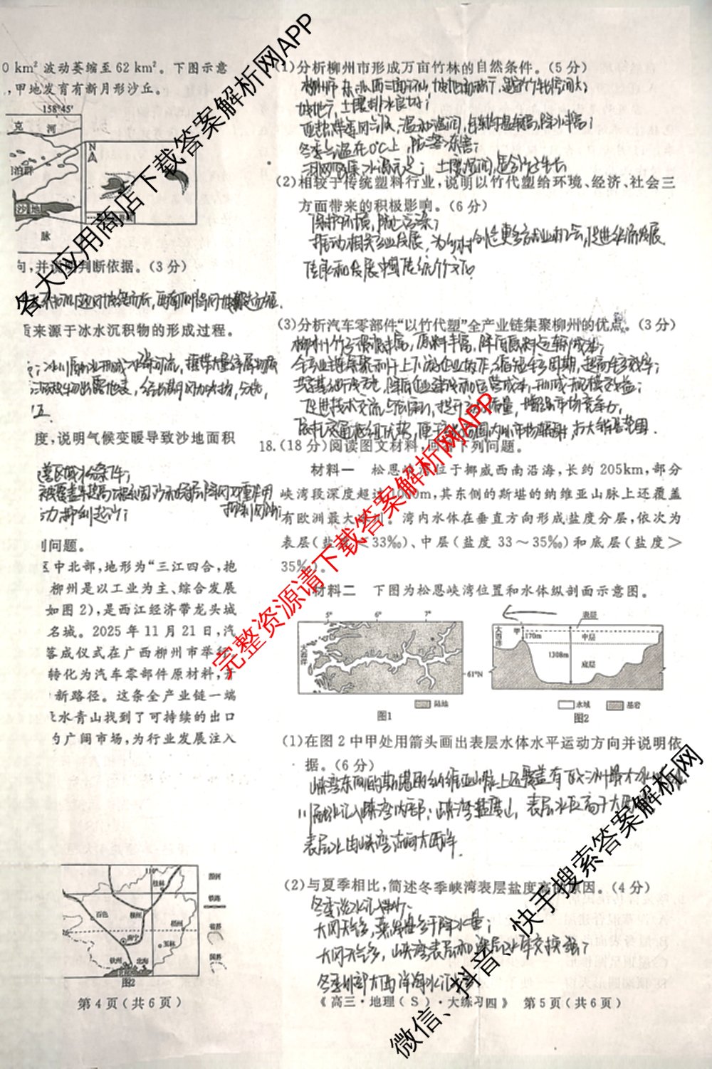 黄冈八模2026届高三大练(四)4（含地理、政治(S)、英语等）地理试题