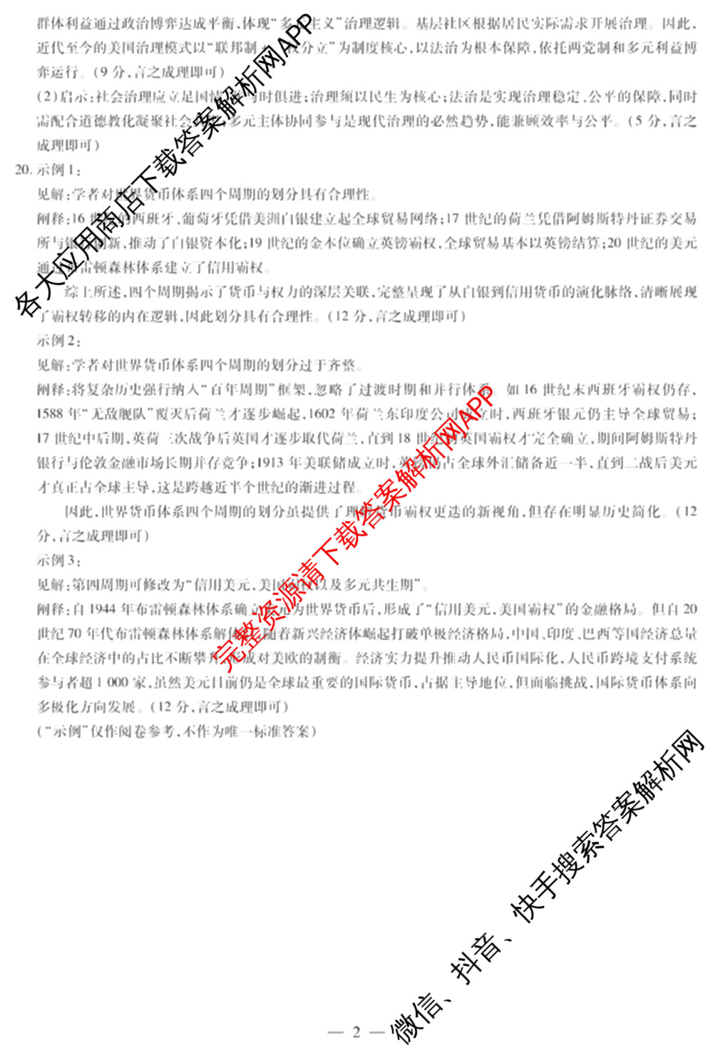 天一大联考河南省2025-2026学年高二年级阶段性诊断(12.17): 含英语、地理、生物试卷解析历史答案