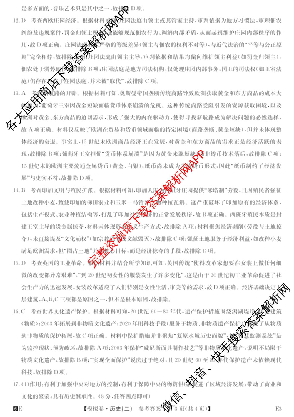2026年全国高考仿真模拟卷(二)2: 含地理(E1) 生物(安徽) 物理(E1)试卷解析历史答案