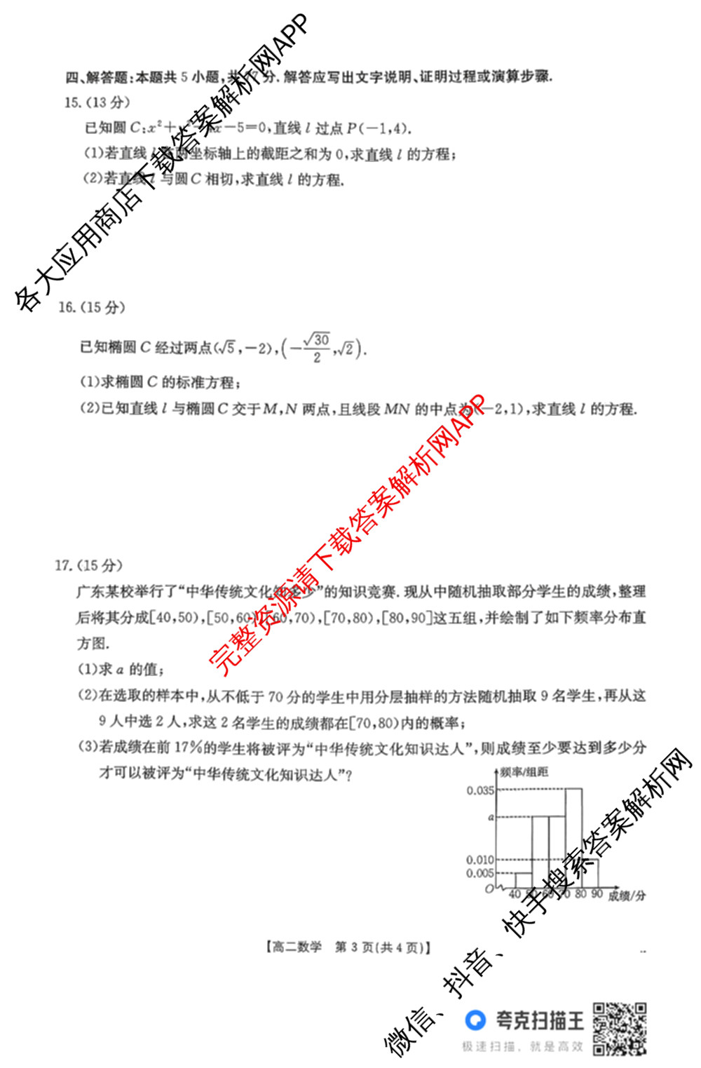 广东省2025-2026学年高二12月联考(12.18)各科答案及试卷（含历史 物理 数学等）数学答案