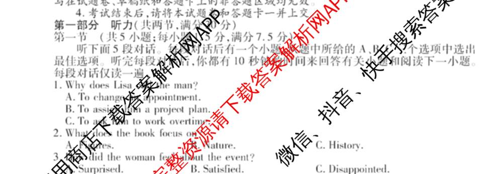 衡水金卷先享题调研卷2026年普通高等学校招生全国统一考试模拟试题(四)4(已更新生物(山东专版) 理综 历史(JS)等91份)英语试题