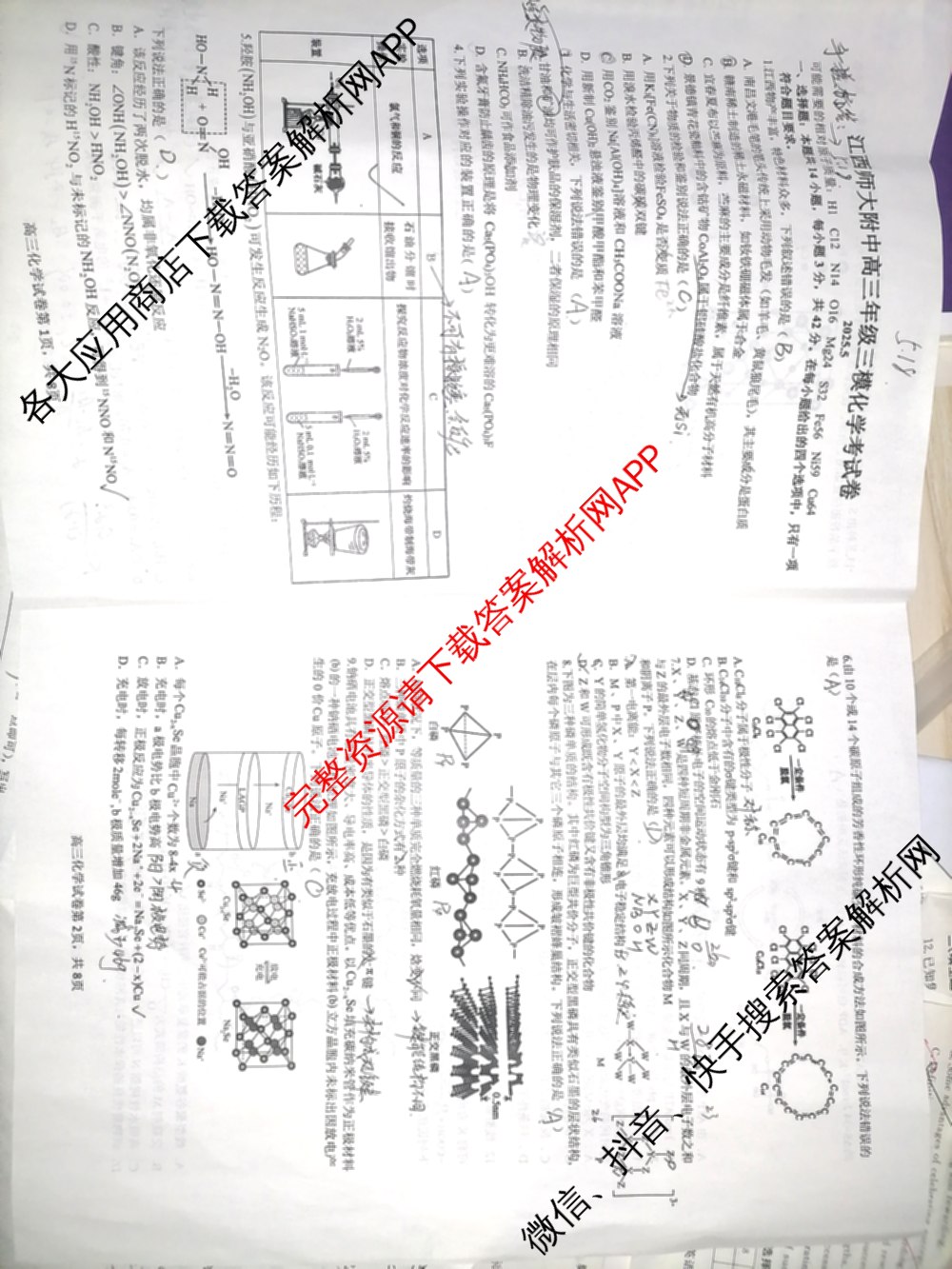 2025年江西师大附中高三三模(5.16)（含政治 英语 生物等9份）化学试题