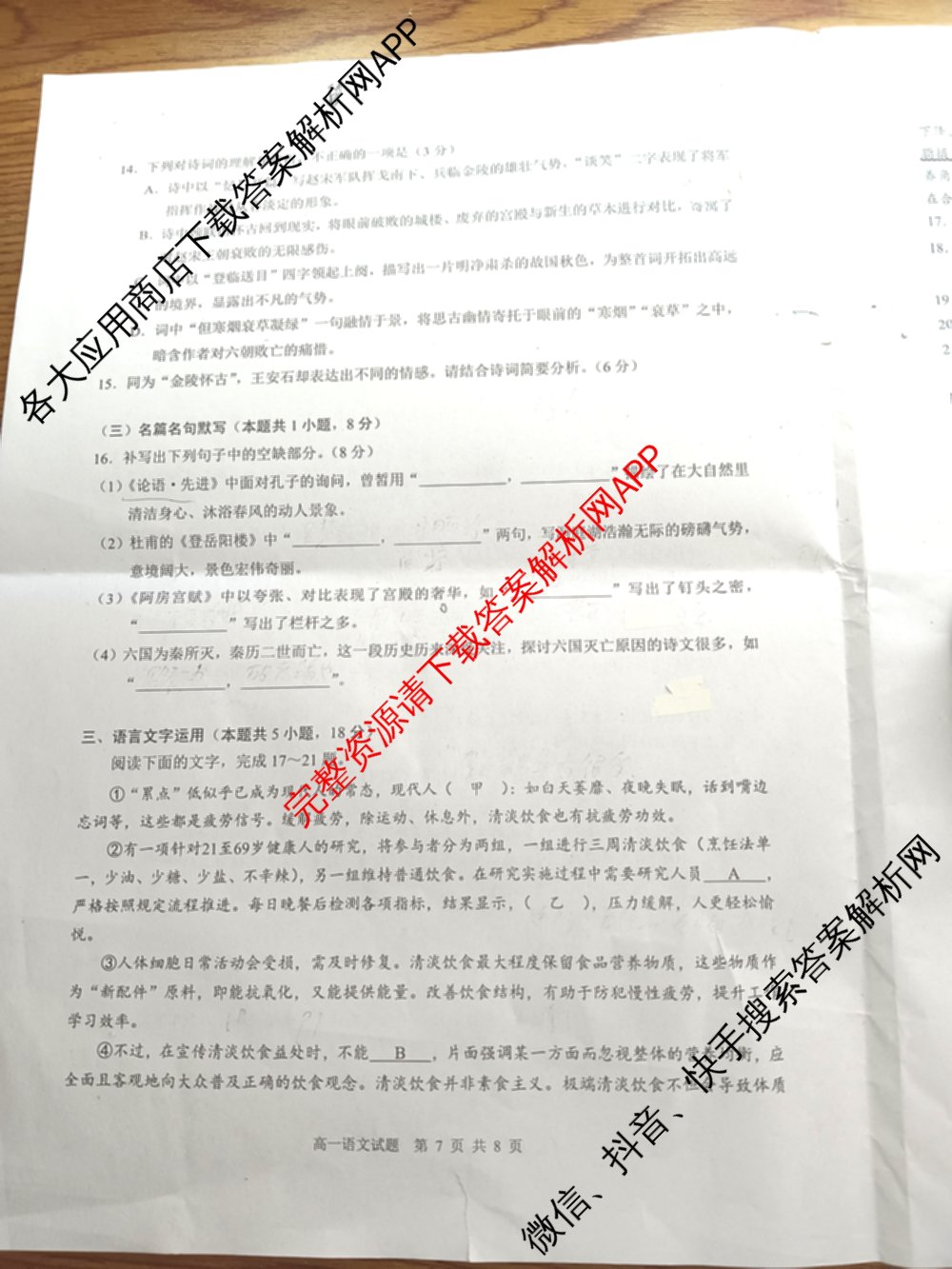 马鞍山市2024~2025学年第二学期期末教学质量监测高一各科答案及试卷: 含英语、地理、物理试卷解析语文试题