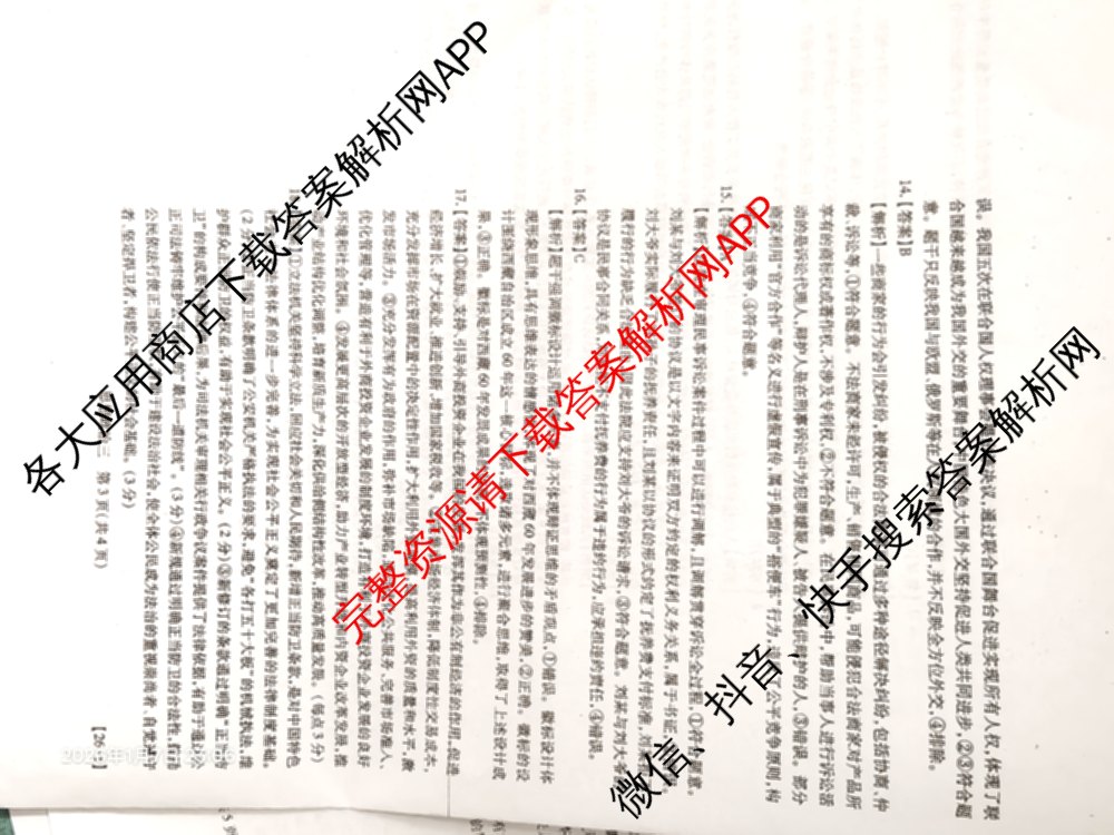 2026届智慧上进名校学术联盟高考模拟信息卷&冲刺卷&预测卷(三)3试卷及答案汇总（45科全）政治答案