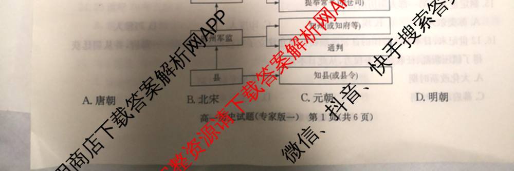 2025年湖南省普通高中学业水合格性考试仿真试卷(专家版一)试卷及答案汇总（9科全）历史试题