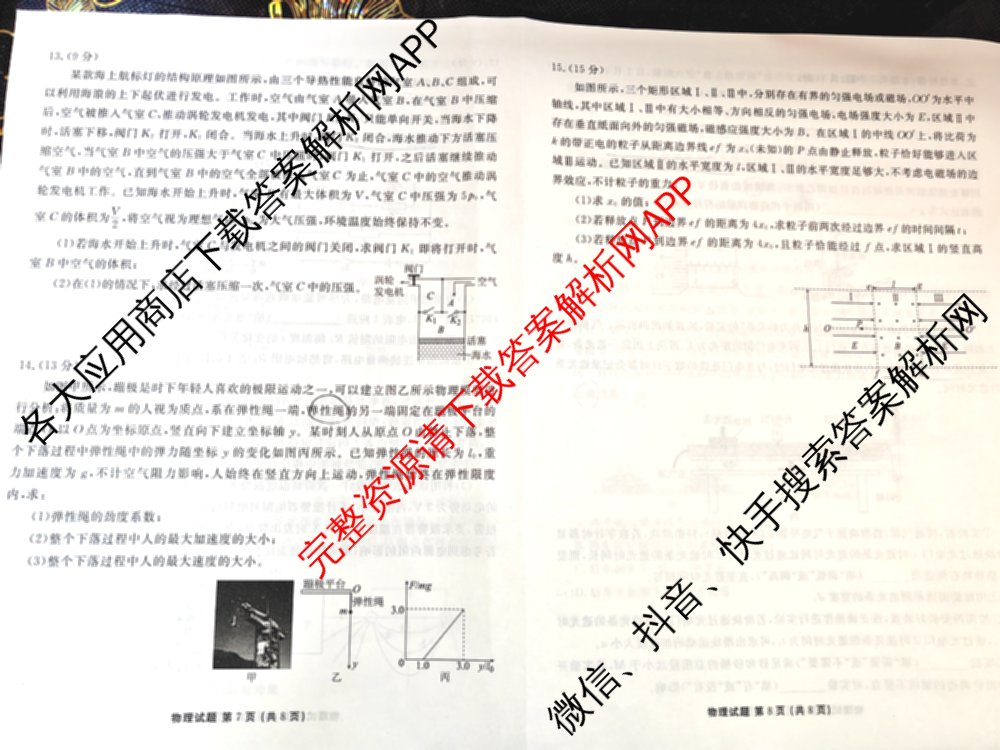 衡水金卷广东省2025届高三年级9月份联考各科答案及试卷（含语文 数学 地理等）物理试题