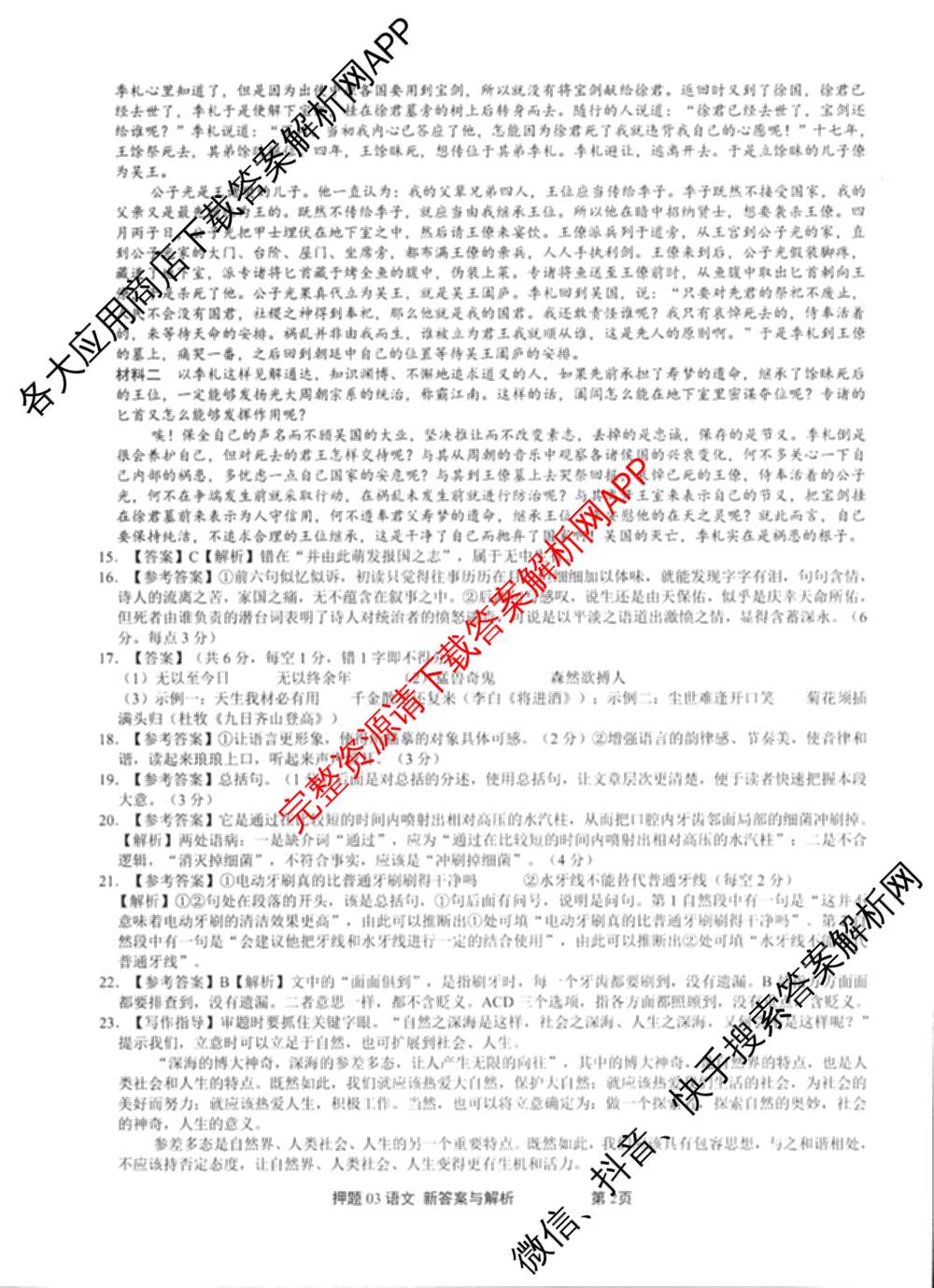 2025届押题03试卷及答案汇总（23科全）语文答案