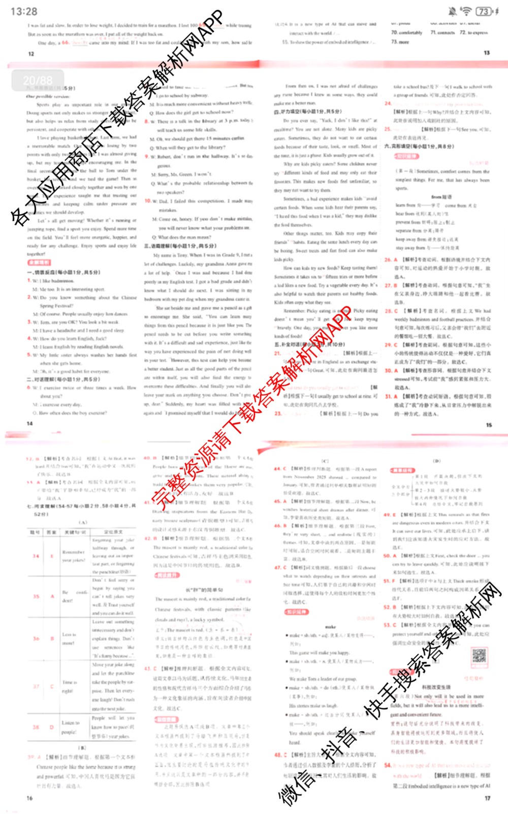 晋文源2026年中考模拟演练(三)3各科答案及试卷（含化学 物理 道德与法治等）英语答案
