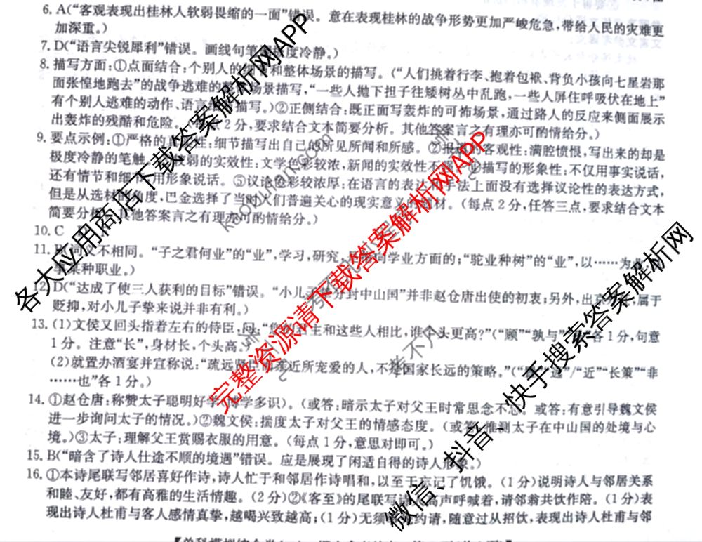 2025新高考单科模拟综合卷(三)3试卷及答案汇总（含历史(湖南) 物理(河北) 生物(河北)等36份）语文答案
