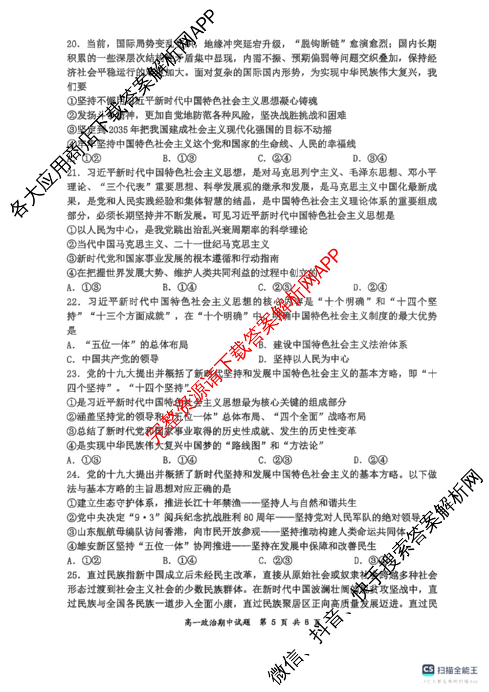 山西大学附中2025~2026学年第一学期高一期中考试各科答案及试卷（含数学 物理 英语等9份）政治试题