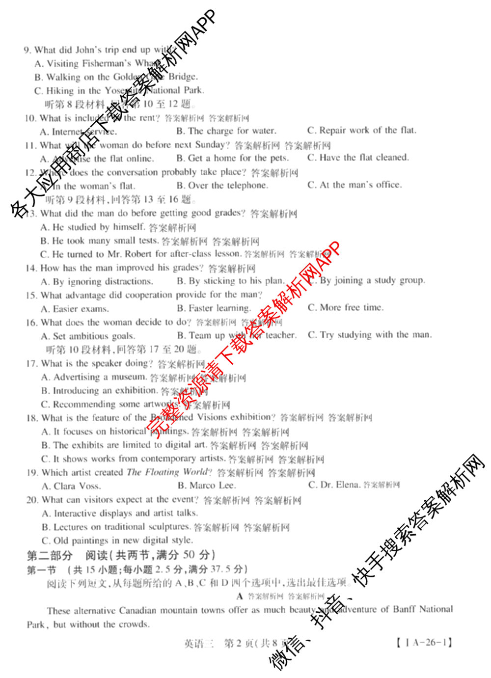 2026届智慧上进名校学术联盟高考模拟信息卷&冲刺卷&预测卷(三)3试卷及答案汇总（含生物(SX) 生物(SC) 生物(II)等40份）英语试题