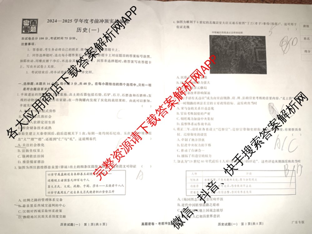 真题密卷2024-2025学年度考前冲顶实战演练(一)1试卷及答案汇总（含物理(2)、生物(4)、生物(5)等）历史试题