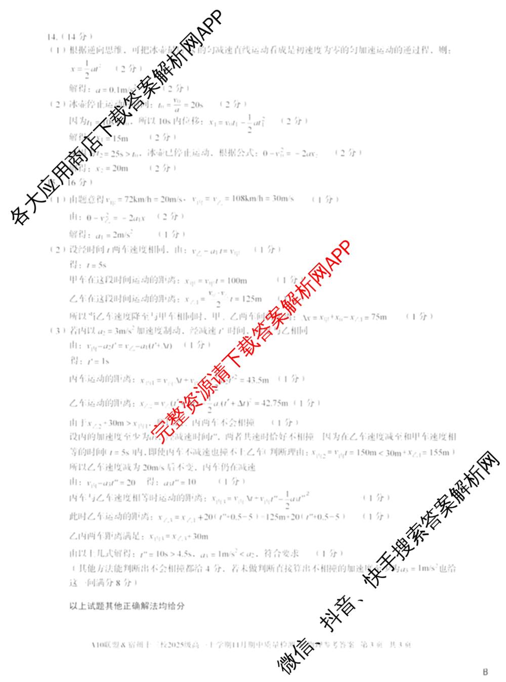 A10联盟&宿州十三校2025级高一上学期11月期中质量检测试卷及答案汇总（19科全）物理答案