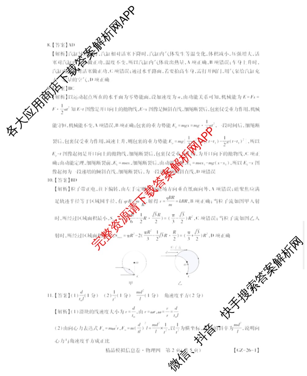 贵州天之王教育2026届贵州新高考高端精品模拟信息卷(四)4(已更新政治、物理、历史等9份)物理答案