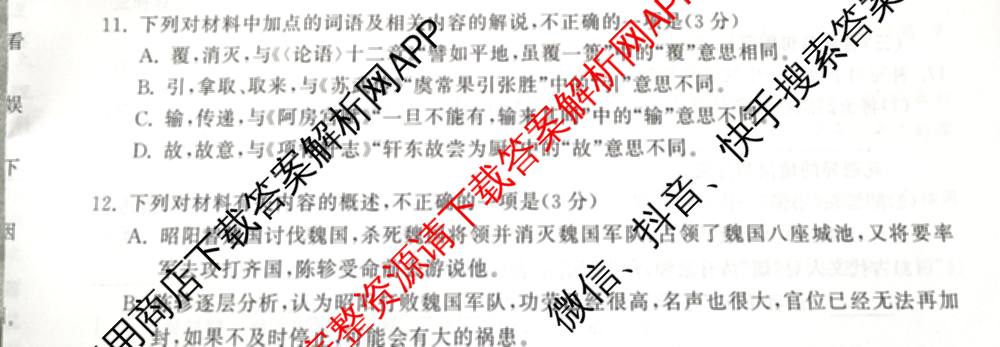 天舟高考衡中同卷2025年普通高等学校招生全国统一考试模拟信息卷(六)6（含数学(A) 理综(XJ专版) 语文(A)等）语文试题