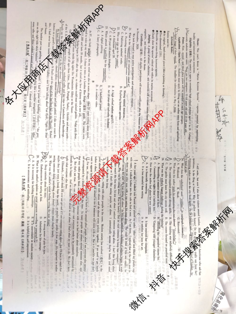 琢名小渔2025-2026学年高二年级10月考试各科答案及试卷（含语文 地理(A) 政治等15份）英语试题