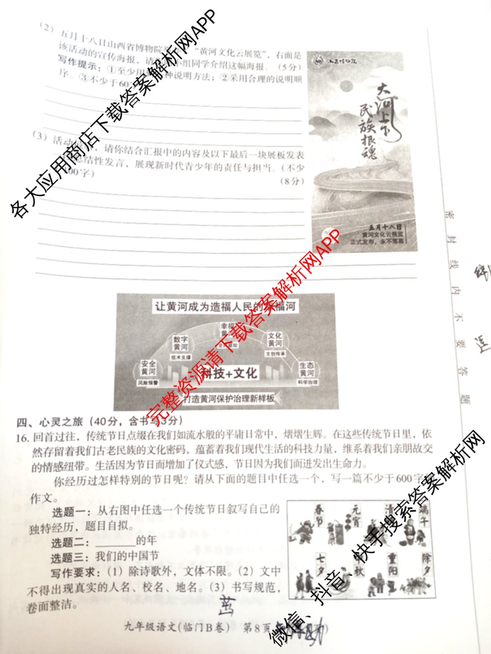 山西省2024年中考导向预测信息试卷【临门B卷】各科答案及试卷: 含语文 英语 文综试卷解析语文试题