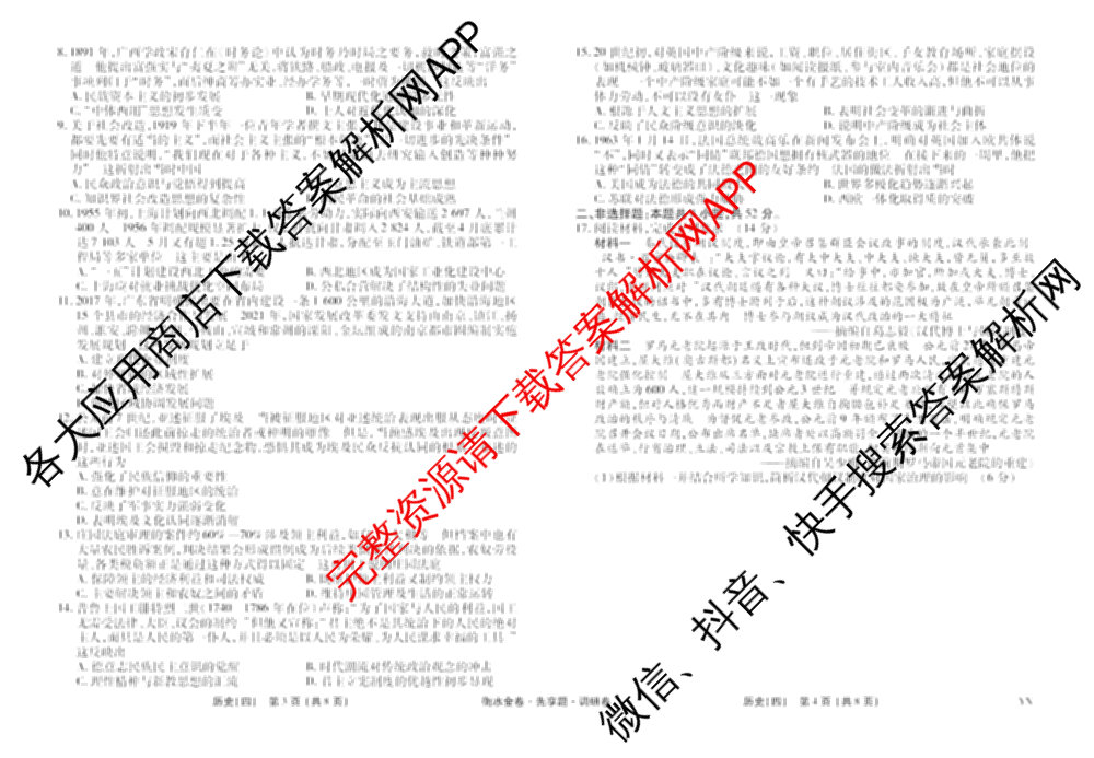 衡水金卷先享题调研卷2026年普通高等学校招生全国统一考试模拟试题(四)4(已更新生物(山东专版) 理综 历史(JS)等91份)历史试题
