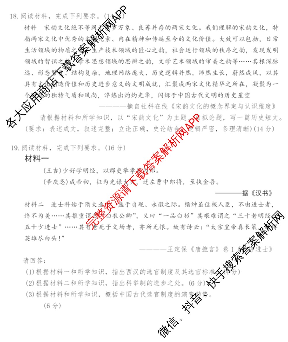 A佳教育G10/H11/三新教育联盟2025 年秋季高一期中联考（含英语 化学 政治等）历史试题