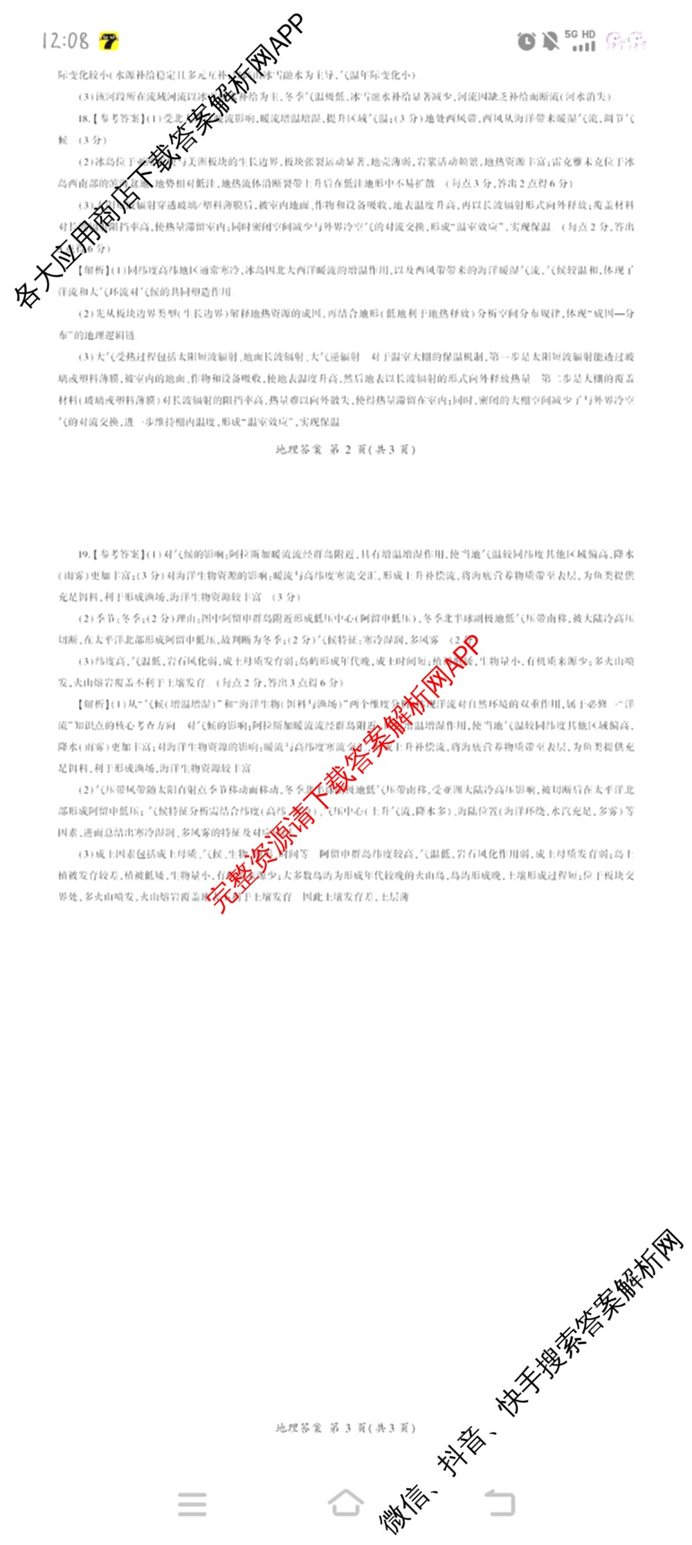 百师联盟2026届高三年级12月阶段检测(12.5)各科答案及试卷（含地理 数学 英语等）地理答案