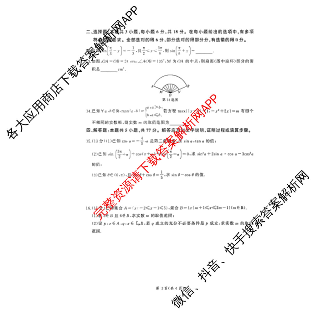 百师联盟2025-2026学年高一年级12月阶段检测试卷及答案汇总(已更新语文 政治 英语等11份)数学试题