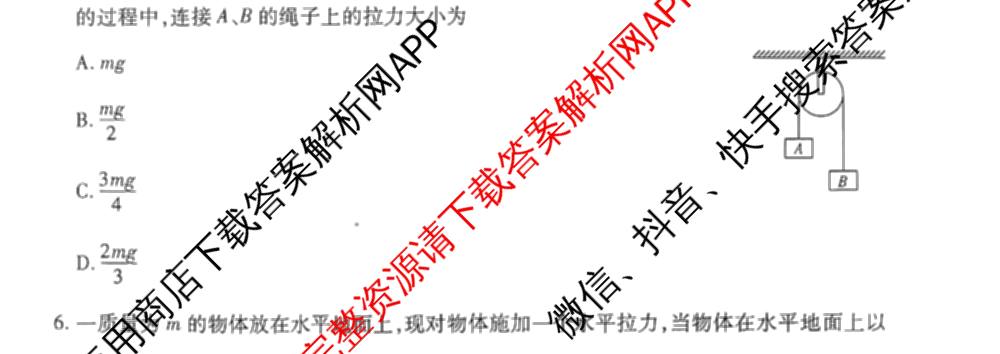 天一大联考海南省2025-2026学年高三年级学业水诊断(一)(已更新政治、语文、地理等9份)物理试题