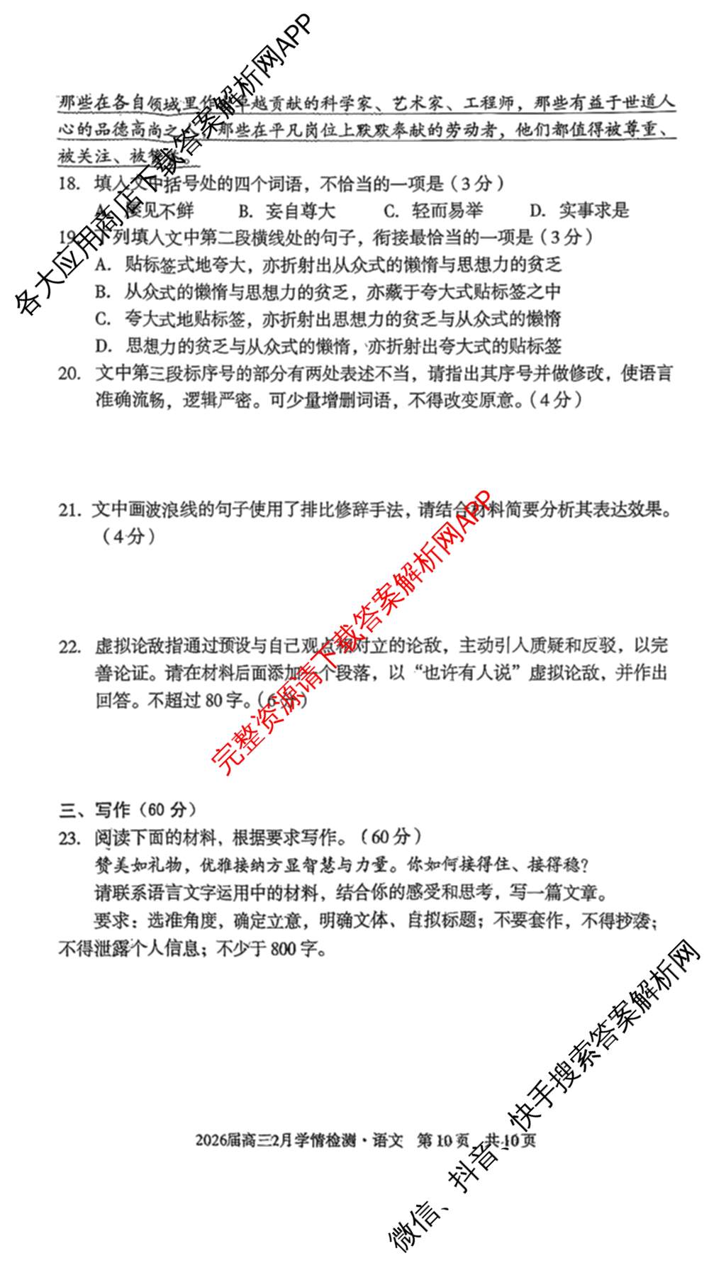 1号卷A10联盟2026届高三2月学情检测各科答案及试卷（含数学 英语 历史等）语文试题