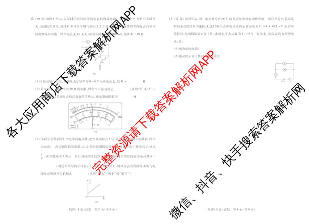 天一大联考安徽2025-2026高二年级12月阶段性检测(无标题)各科答案及试卷（含英语 地理 政治(C卷)等）物理试题