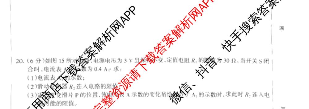 2025年名校计划河北省初中学业水模拟考试(仿真型)试卷及答案汇总(含物理、语文、道德与法治等)物理试题 2025年名校计划河北省初中学业水模拟考试(仿真型)试卷及答案汇总(含物理、语文、道德与法治等)物理试题
