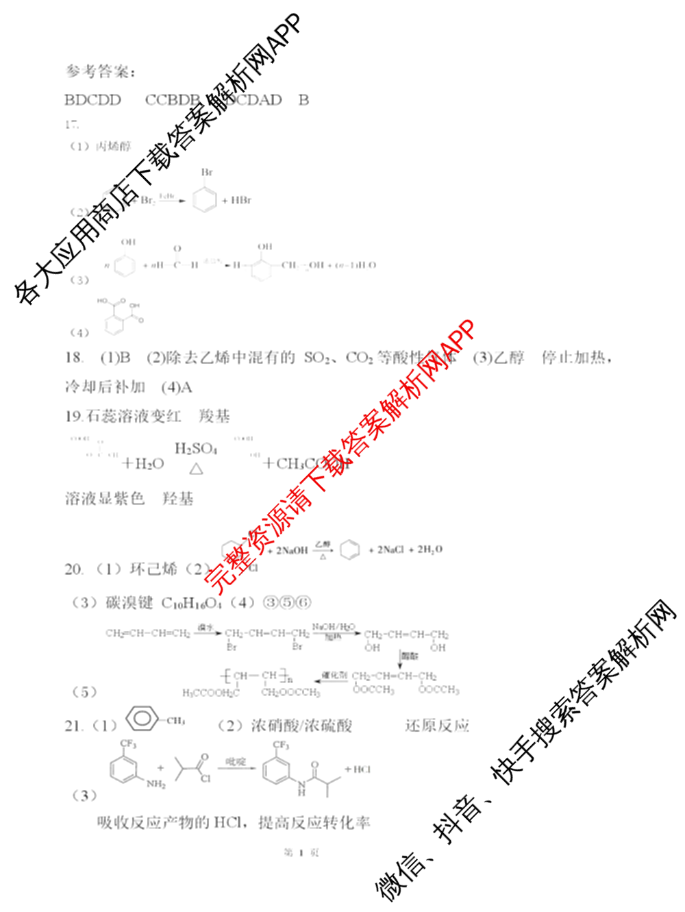 福建省福州一中2024-2025学年第二学期第四学段模块考试高二试卷及答案汇总（含生物 语文 数学等9份）化学答案