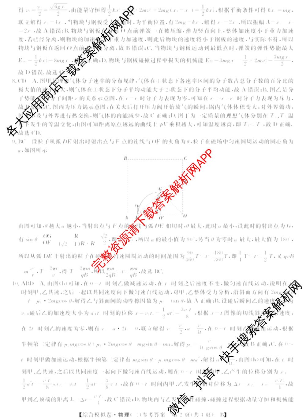 2026普通高等学校招生全国统一考试综合模拟卷(二)2试卷及答案汇总（含政治(C) 地理(C) 数学(X)等）物理答案