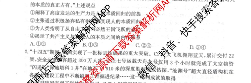 沧州市普通高中2026届高三年级教学质量监测(12月)（含数学 物理 化学等）政治试题