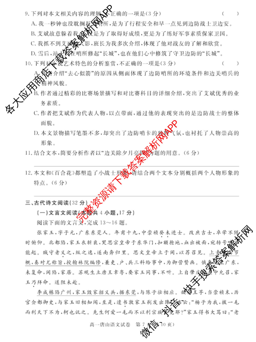 唐山市2024-2025学年度高一年级第一学期期末考试(已更新地理、政治、生物等9份)语文试题
