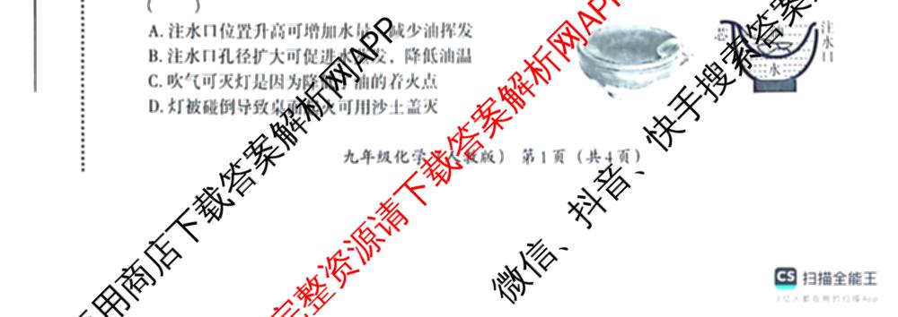 (标题无名校联盟专用)河北省2025-2026学年第一学期学情分析二九年级试卷及答案汇总（含物理(人教版) 英语(冀教版) 语文(部编版)等）化学试题