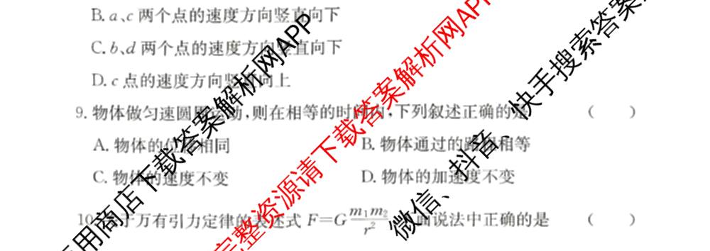 2026年湖南省普通高中学业水合格性考试信息卷(模拟六)试卷及答案汇总（含生物、历史、地理等）物理试题