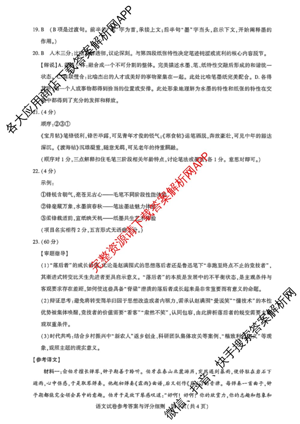 圆创湖北省高中名校联盟2026届高三第一次联合测评各科答案及试卷(已更新化学 数学 政治等10份)语文答案