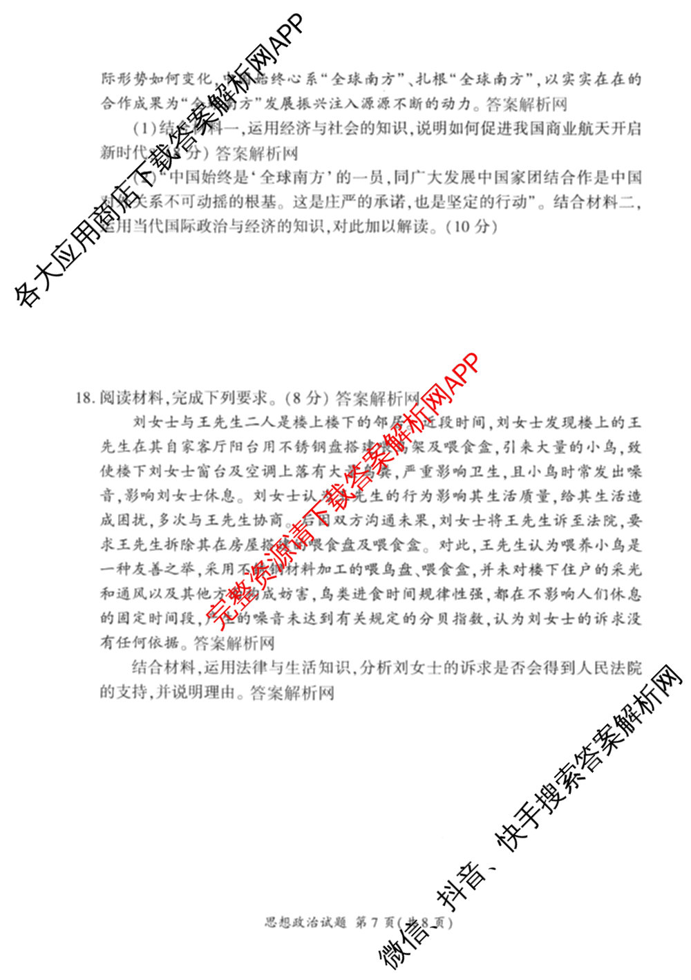 百师联盟2026届高三仿真模拟考试(四)试卷及答案汇总（含政治(百N) 物理(百F) 英语(百B)等）政治试题
