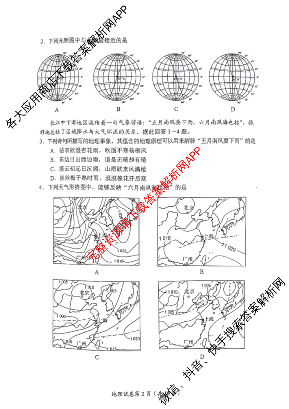 2023-2024学年度苏锡常镇四市高三教学情况调研(二)（含化学、地理、物理等）地理试题