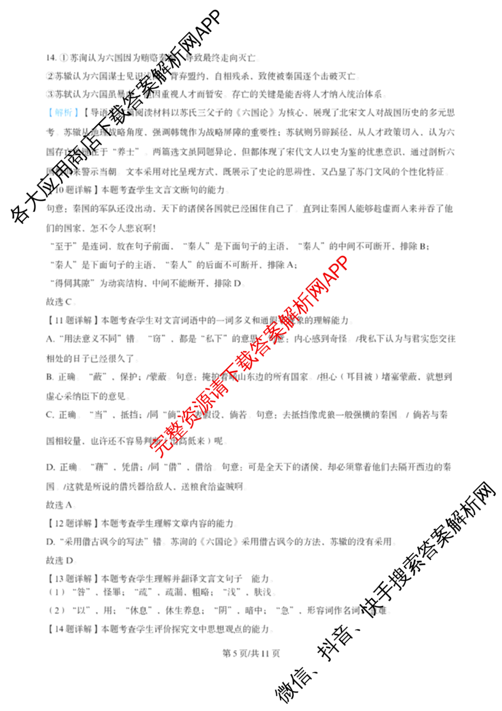 青岛市2026届高三年级部分学生调研检测(8月)各科答案及试卷（含地理、化学、英语等）语文答案