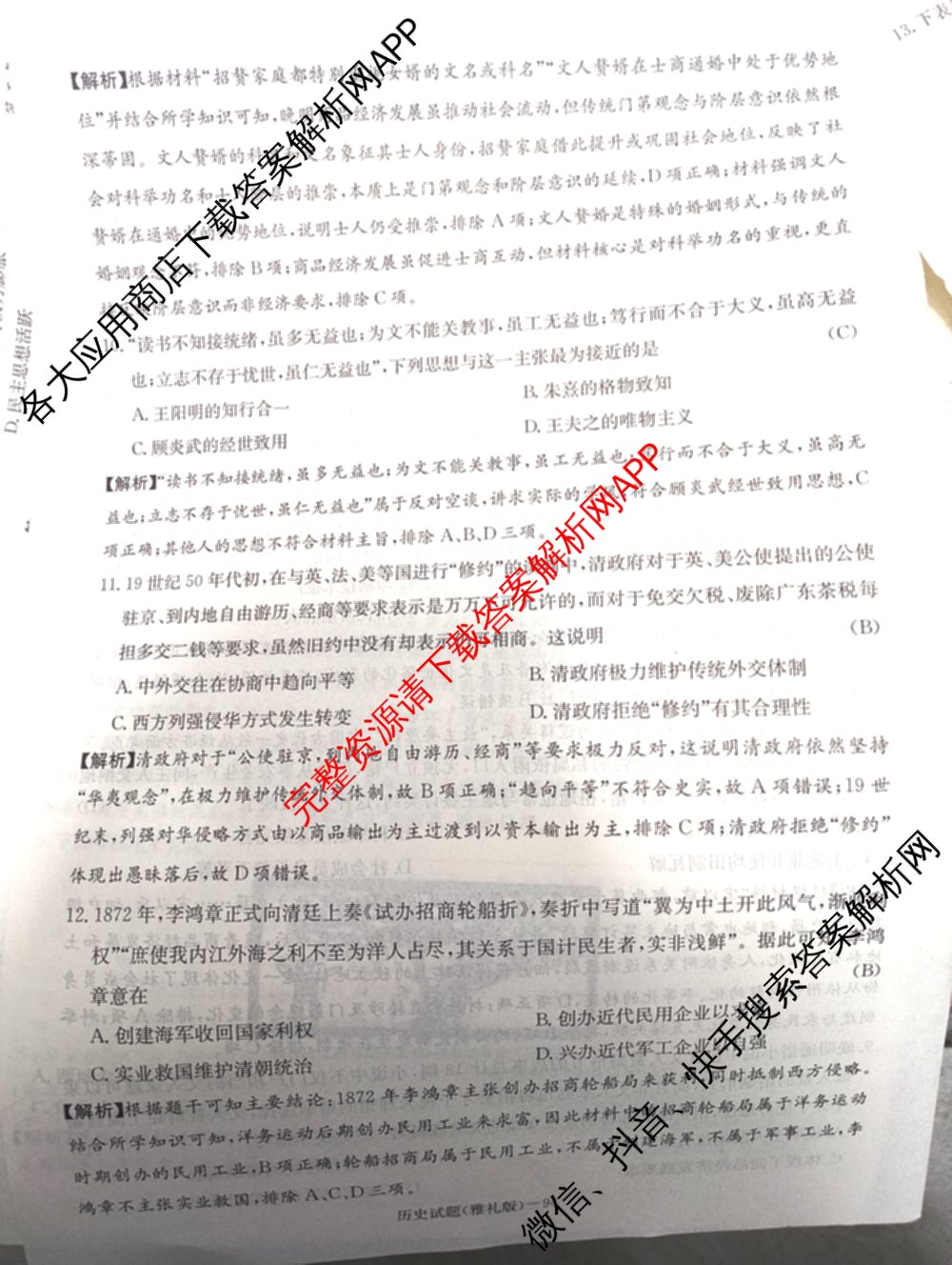 炎德英才大联考雅礼中学2026届高三月考试卷(四)试卷及答案汇总: 含数学、英语、语文试卷解析历史答案