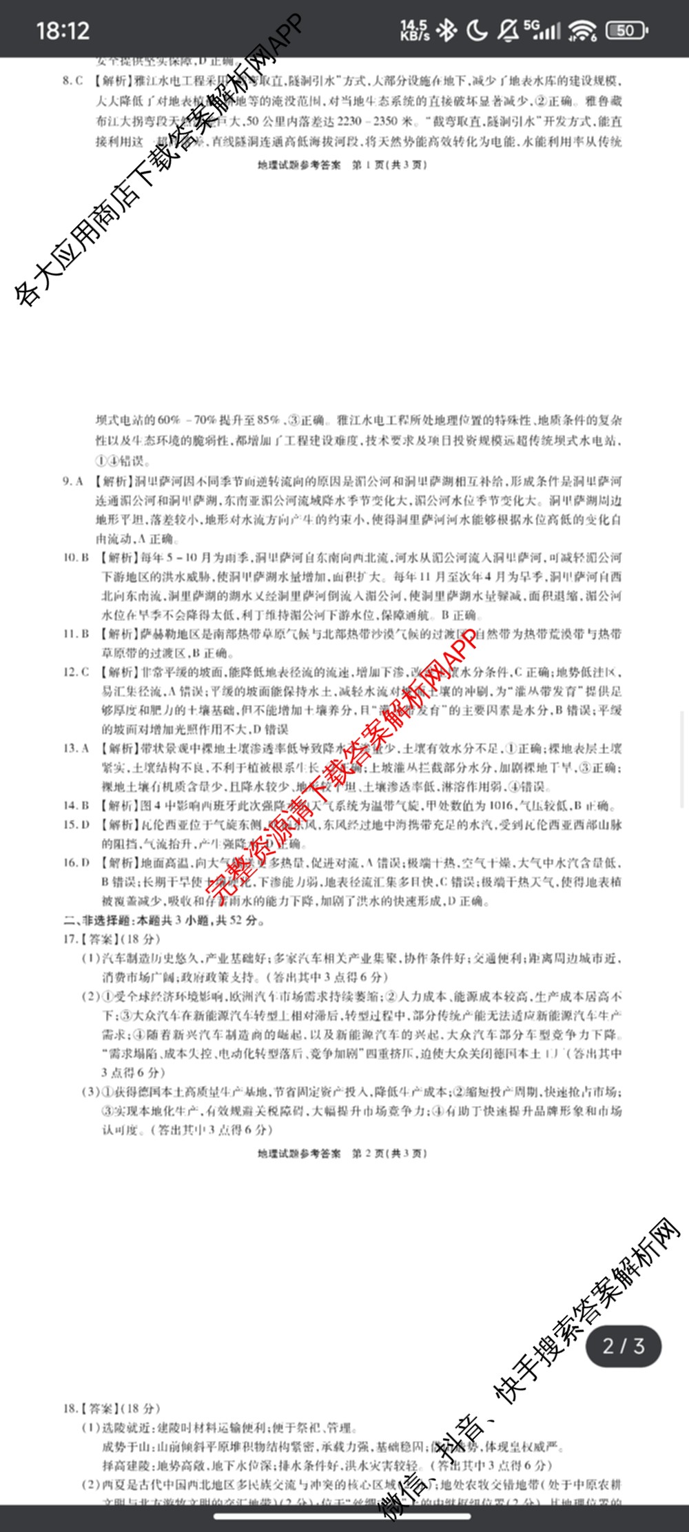 安徽省2026届高三9月六校联考(已更新数学 英语 地理等9份)地理答案