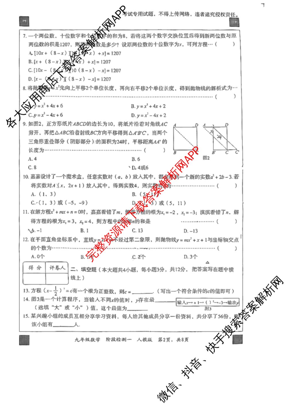 河北省2025-2026学年第一学期阶段性学业检测一九年级: 含道德与法治 英语 化学试卷解析数学试题