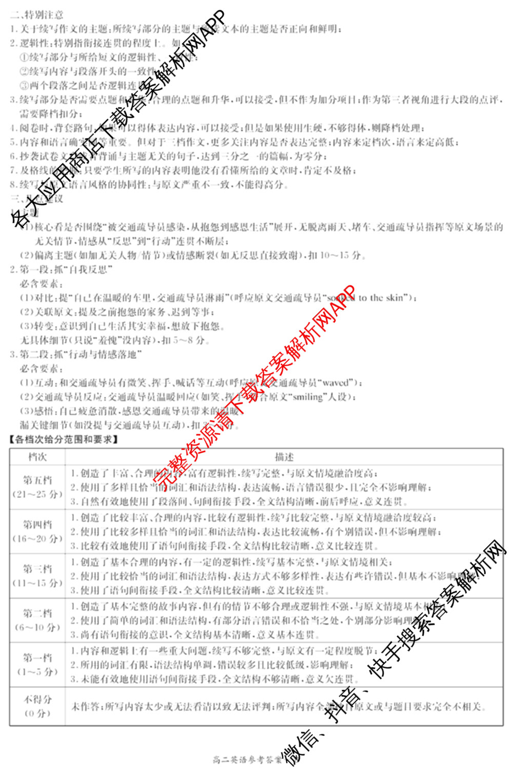 湖南省2025年12月高二学情检测卷各科答案及试卷: 含数学(B卷) 数学(A卷) 生物试卷解析英语答案