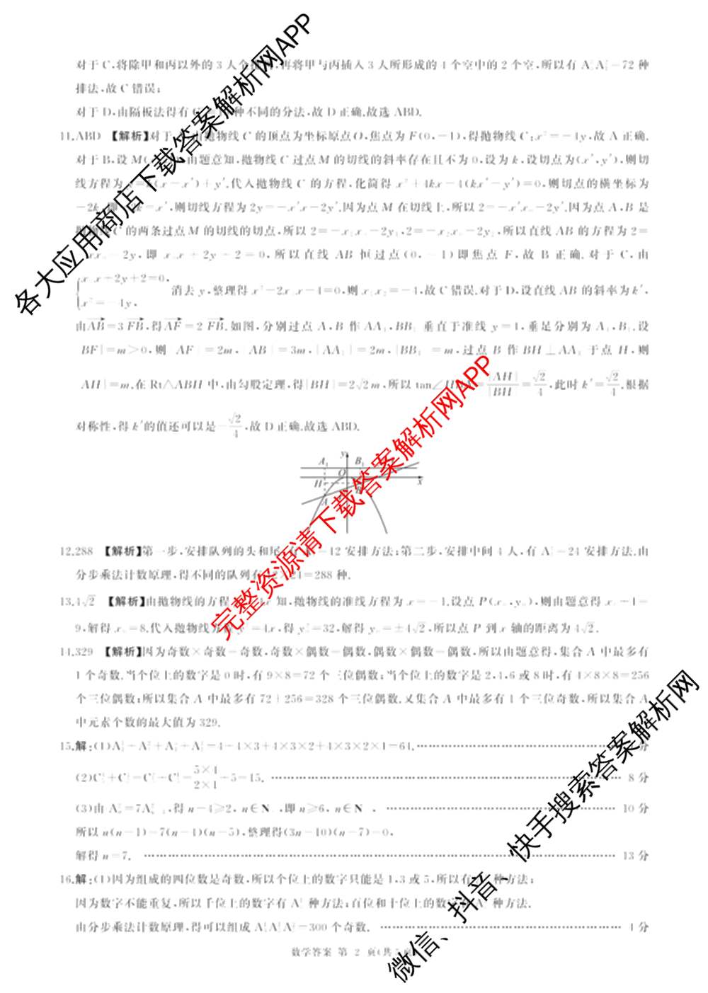 百师联盟2025-2026学年高二上学期阶段测试卷(四)4（含地理(中图版75分钟) 数学(RA) 化学(苏教版75分钟·单选)等）数学答案