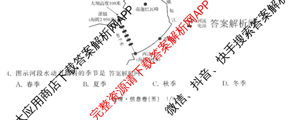 天舟高考衡中同卷2026年普通高等学校招生全国统一考试模拟信息卷(五)5（含化学(JY) 历史(GY) 物理(山东版)等35份）地理试题