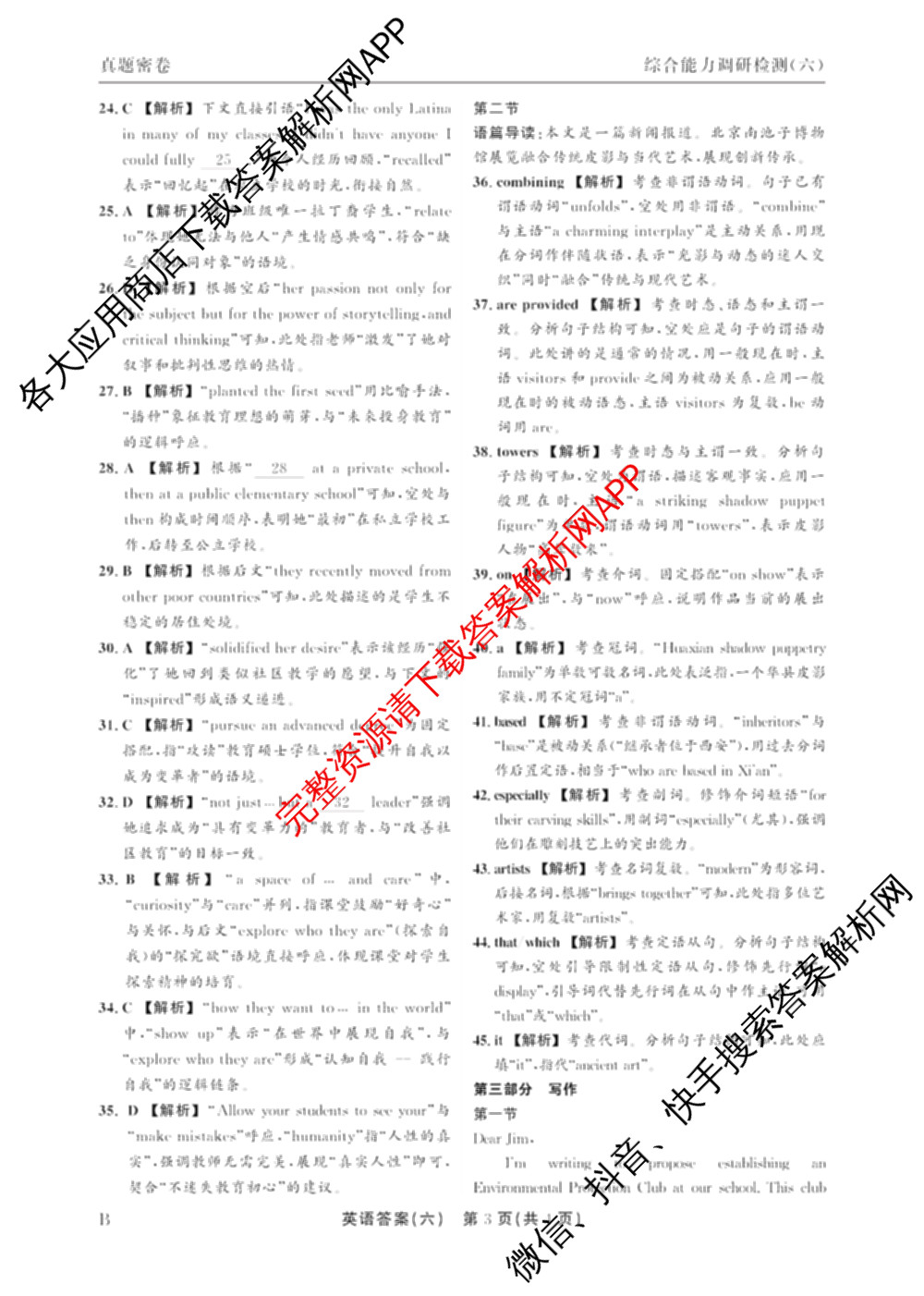 衡水真题密卷2025-2026学年度综合能力调研检测(六)6各科答案及试卷(已更新化学(6)、政治(5)、生物等19份)英语答案