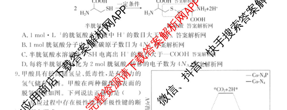 2026届高考预测压轴综合训练(四)4试卷及答案汇总: 含英语、化学(4)、历史(5)试卷解析化学试题